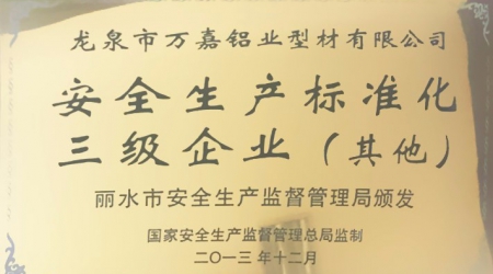 萬(wàn)嘉榮譽(yù)